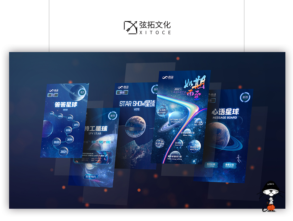 弦拓文化&商汤科技 2022年会 活动视觉设计