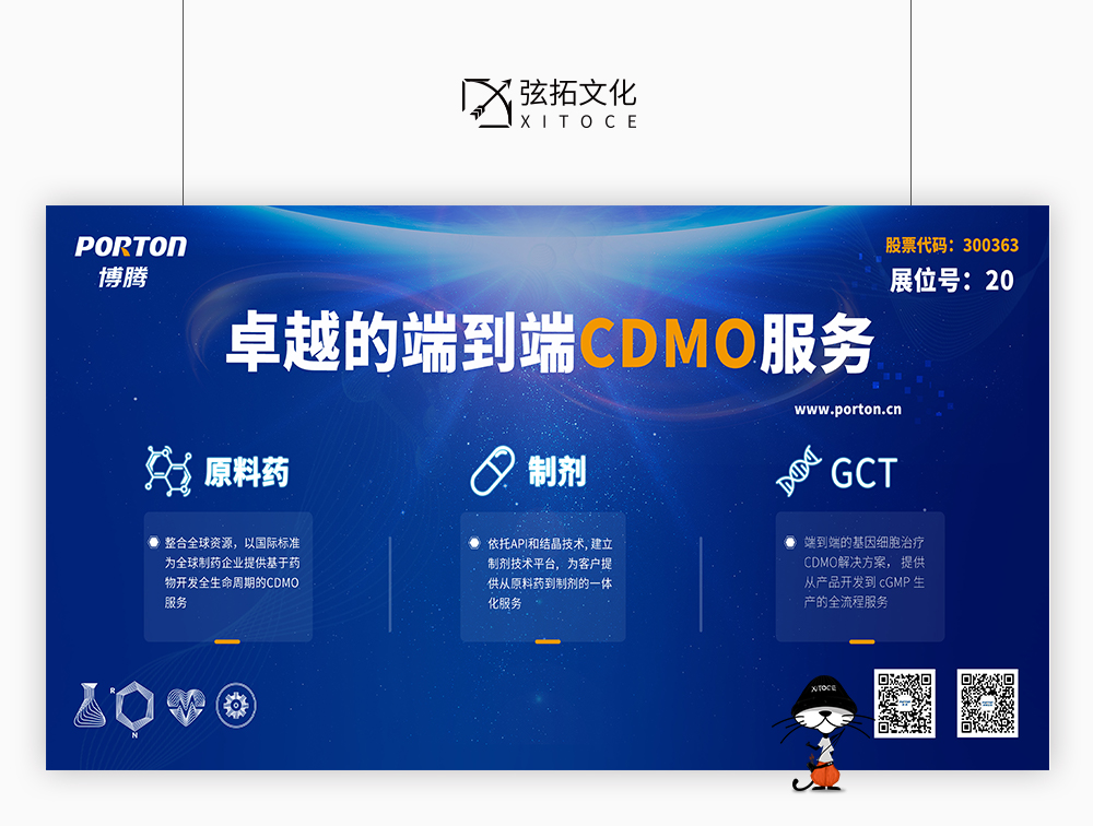 弦拓文化&博腾 2021同写意大会宣传 活动视觉设计