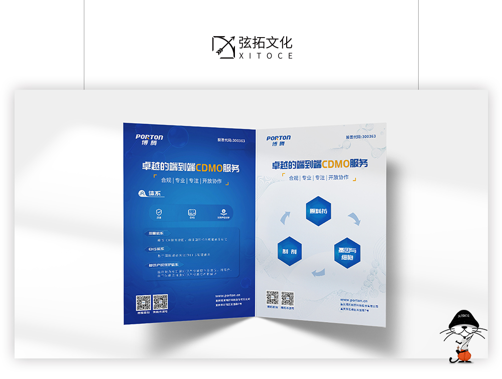 弦拓文化&博腾 企业活动 宣传视觉设计