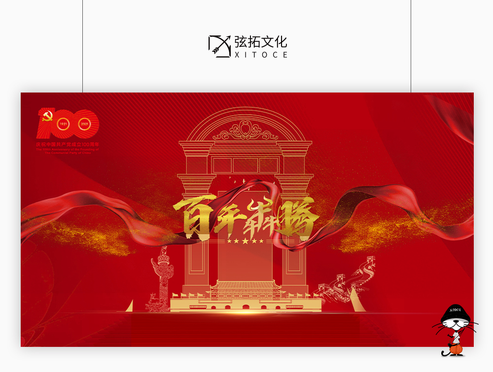 弦拓文化&党建 百年奔腾 UI设计