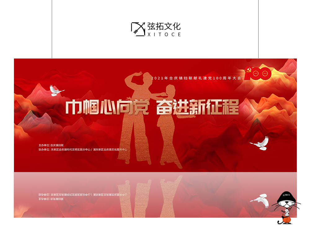 弦拓文化&党建 合庆镇建党100周年 活动主KV设计