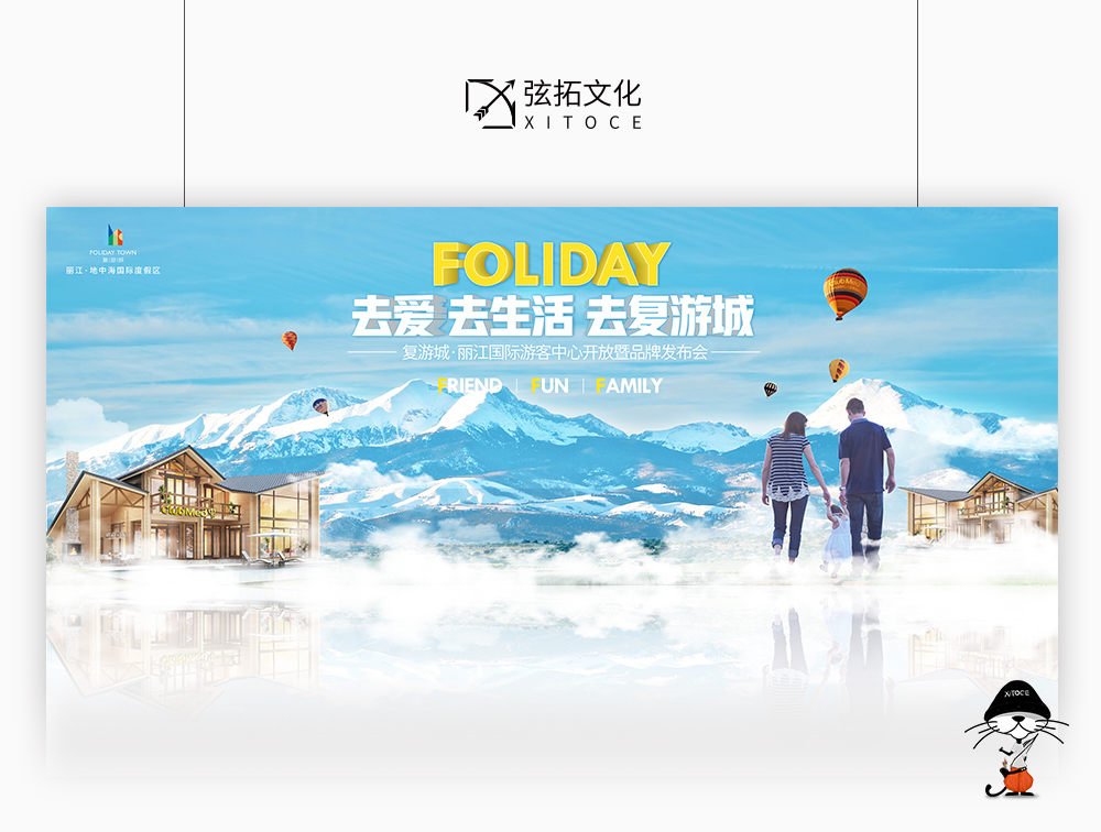 弦拓文化&复游城 丽江·地中海国际度假区 活动视觉设计