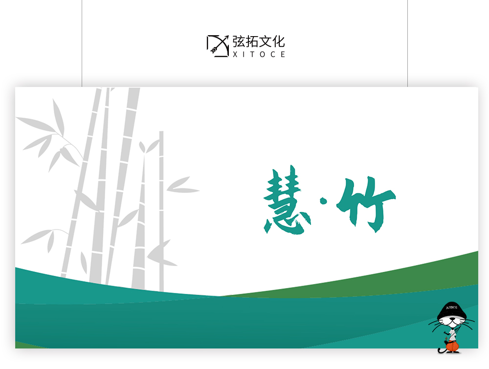 弦拓文化&慧·竹 校园文化 品牌logo设计