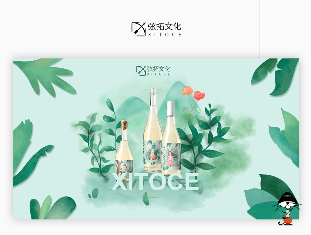 弦拓文化&起泡酒酒酒标包装设计