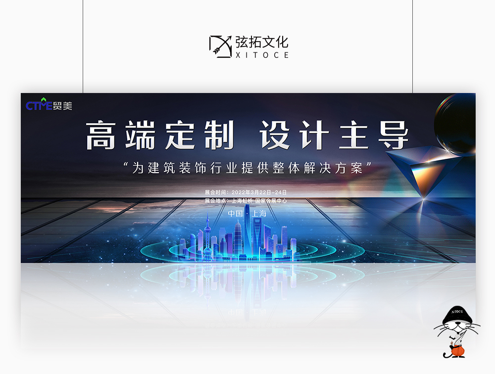 弦拓文化&上海·建博会 活动视觉设计