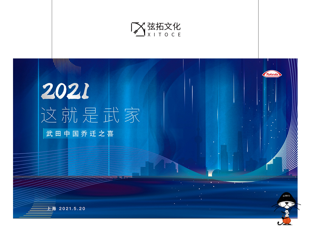 弦拓文化&武田中国乔迁之喜 活动主KV设计