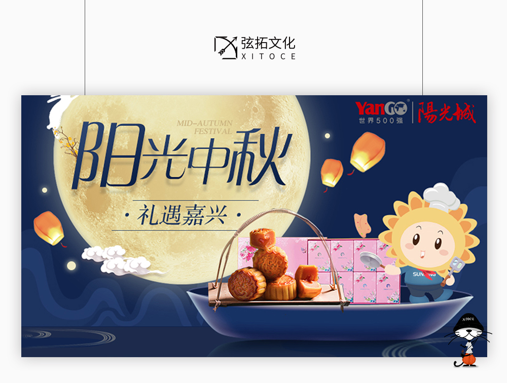 弦拓文化&阳光城 阳光中秋 活动UI设计