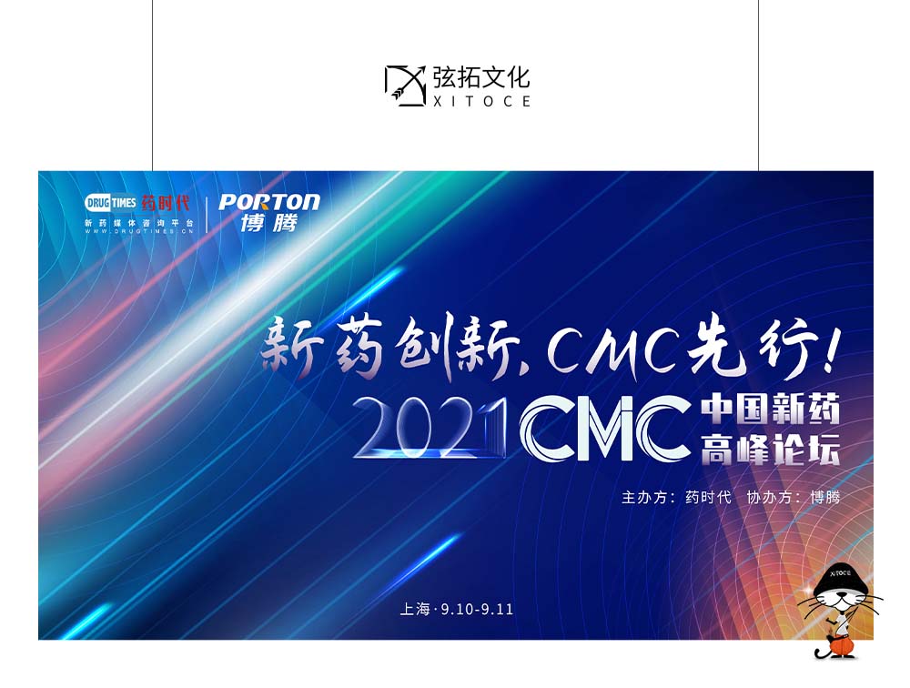 弦拓文化&药时代 2021CMC高峰论坛 活动主KV设计