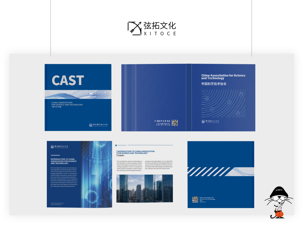 弦拓文化&中国科学技术协会 宣传画册视觉设计