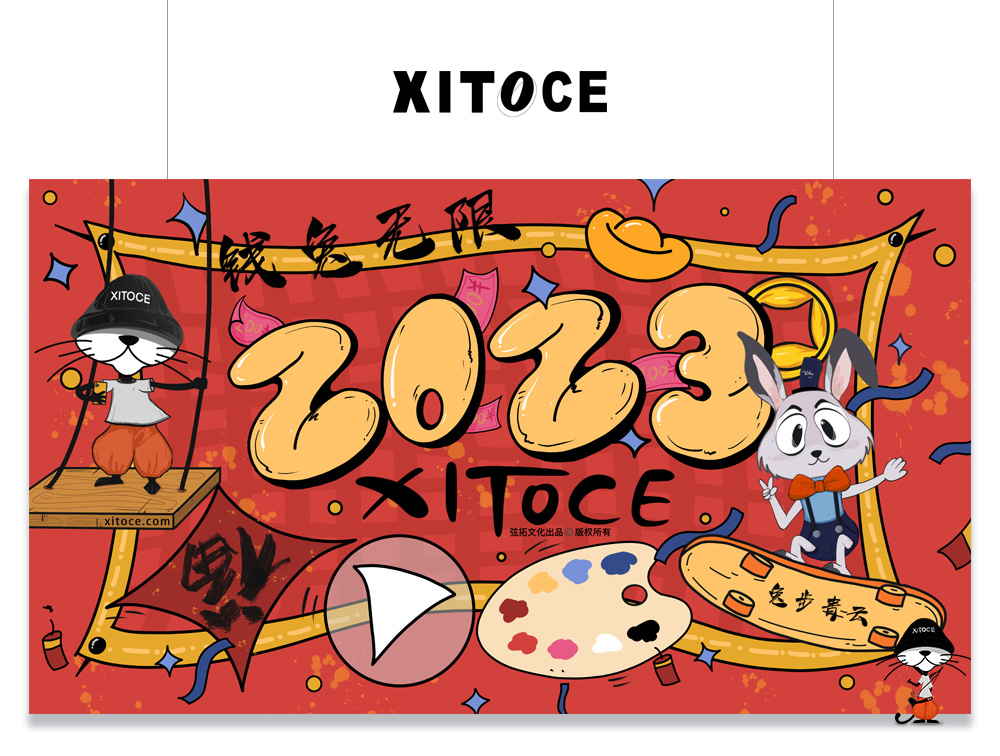 XITOCE  IP形象联名系列·兔年大吉