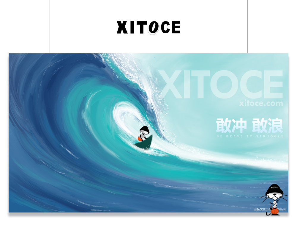 XITOCE 拓拓·小豹子 IP形象宣传·海上冲浪