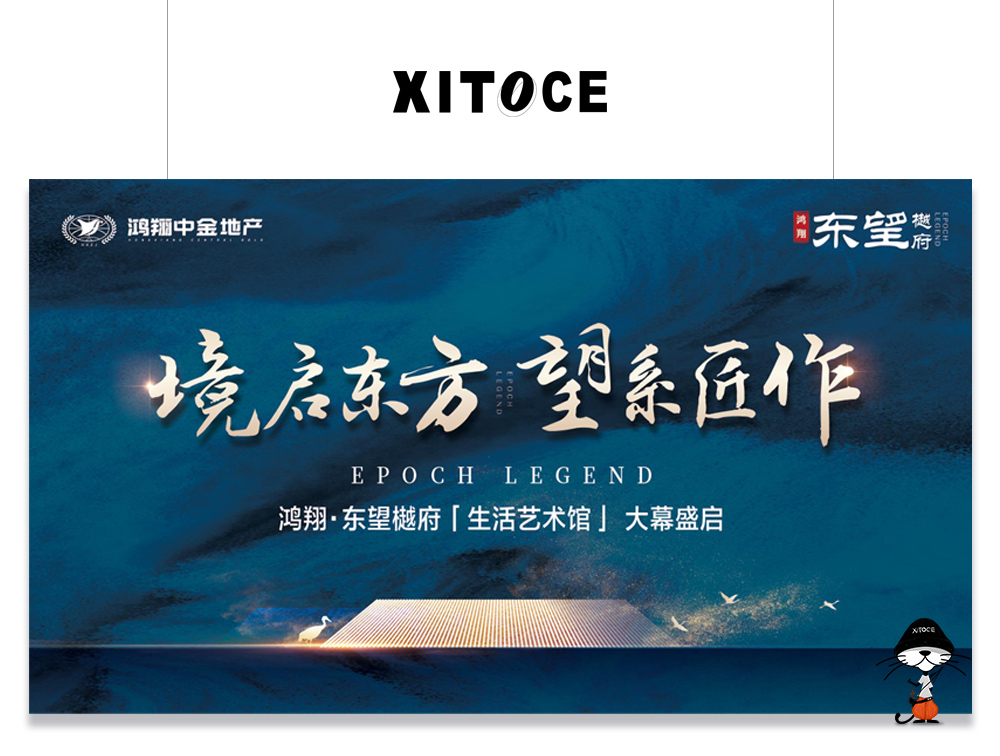 弦拓文化&鸿翔·东望樾府 生活艺术馆 活动视觉设计