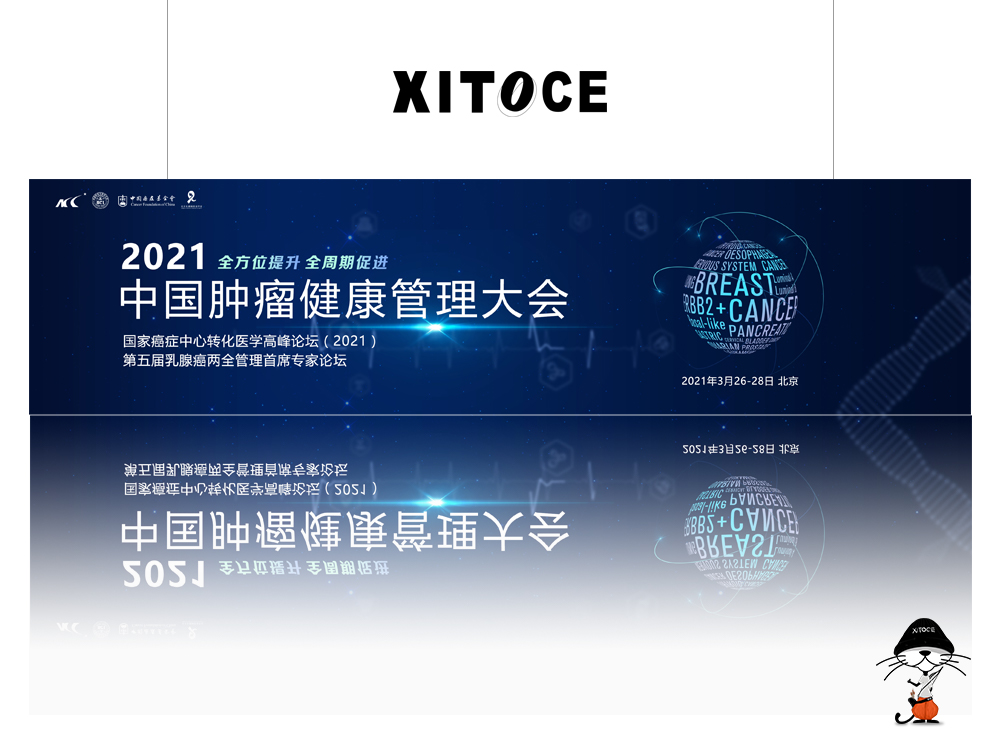弦拓文化&2021中国肿瘤健康管理大会 活动主KV视觉设计