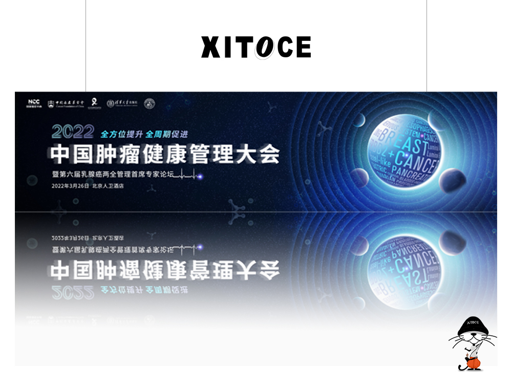 弦拓文化&2022中国肿瘤健康管理大会 活动主KV视觉设计