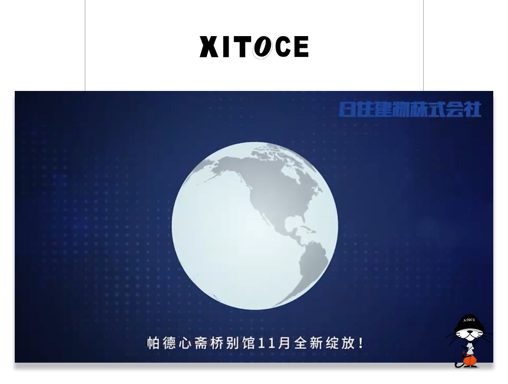 XITOCE 弦拓文化&兰帕德心斋桥 品牌宣传视频
