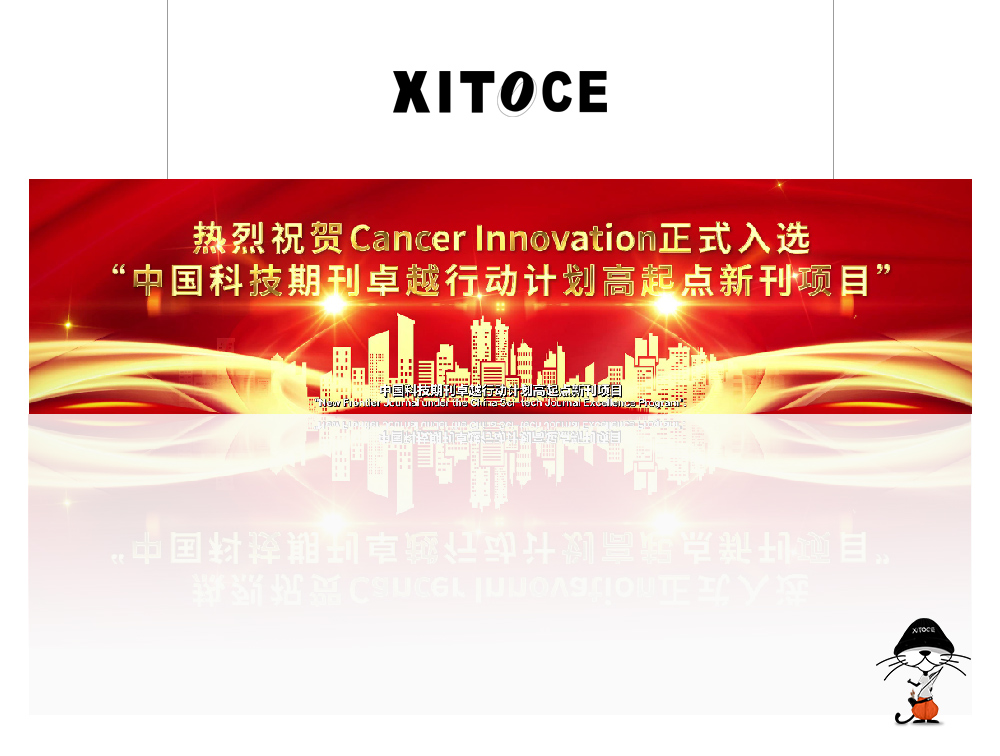 XITOCE 弦拓文化& Cancer Innovation 期刊 宣传视频