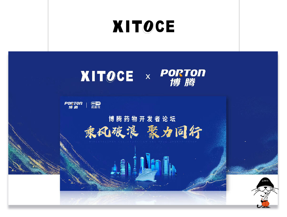 弦拓文化&博腾药物开发者论坛邮轮活动视觉设计