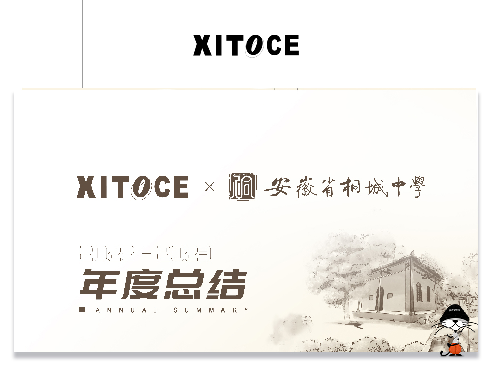 弦拓文化&桐城中学上海校友会 2022-2023年度视觉设计