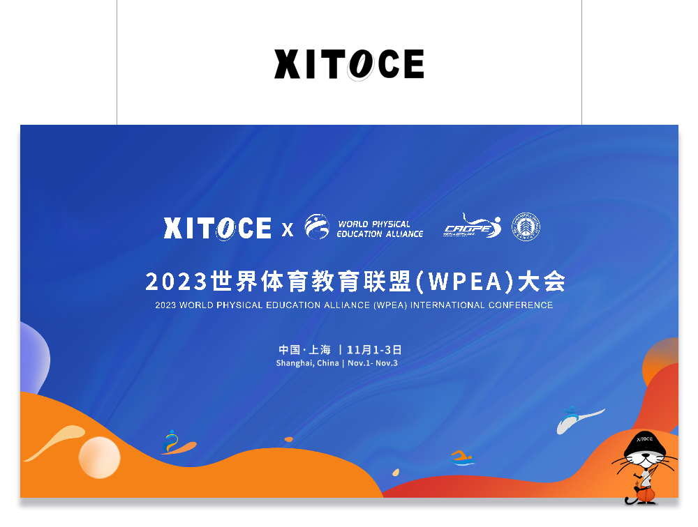 弦拓文化&2023世界体育教育联盟大会（华东师范大学）活动视觉设计