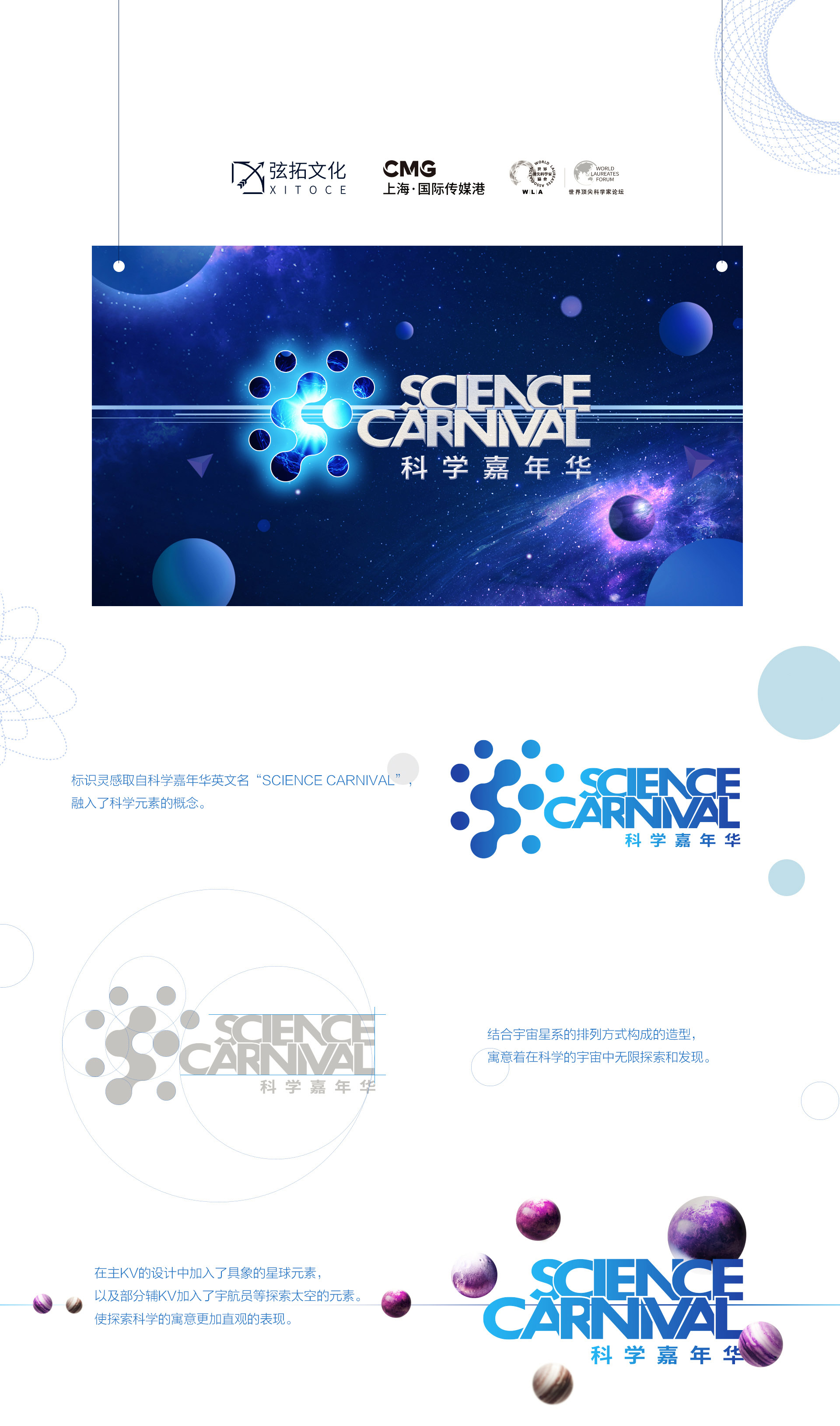 弦拓文化-&上海·科学嘉年华-活动视觉设计_01.jpg