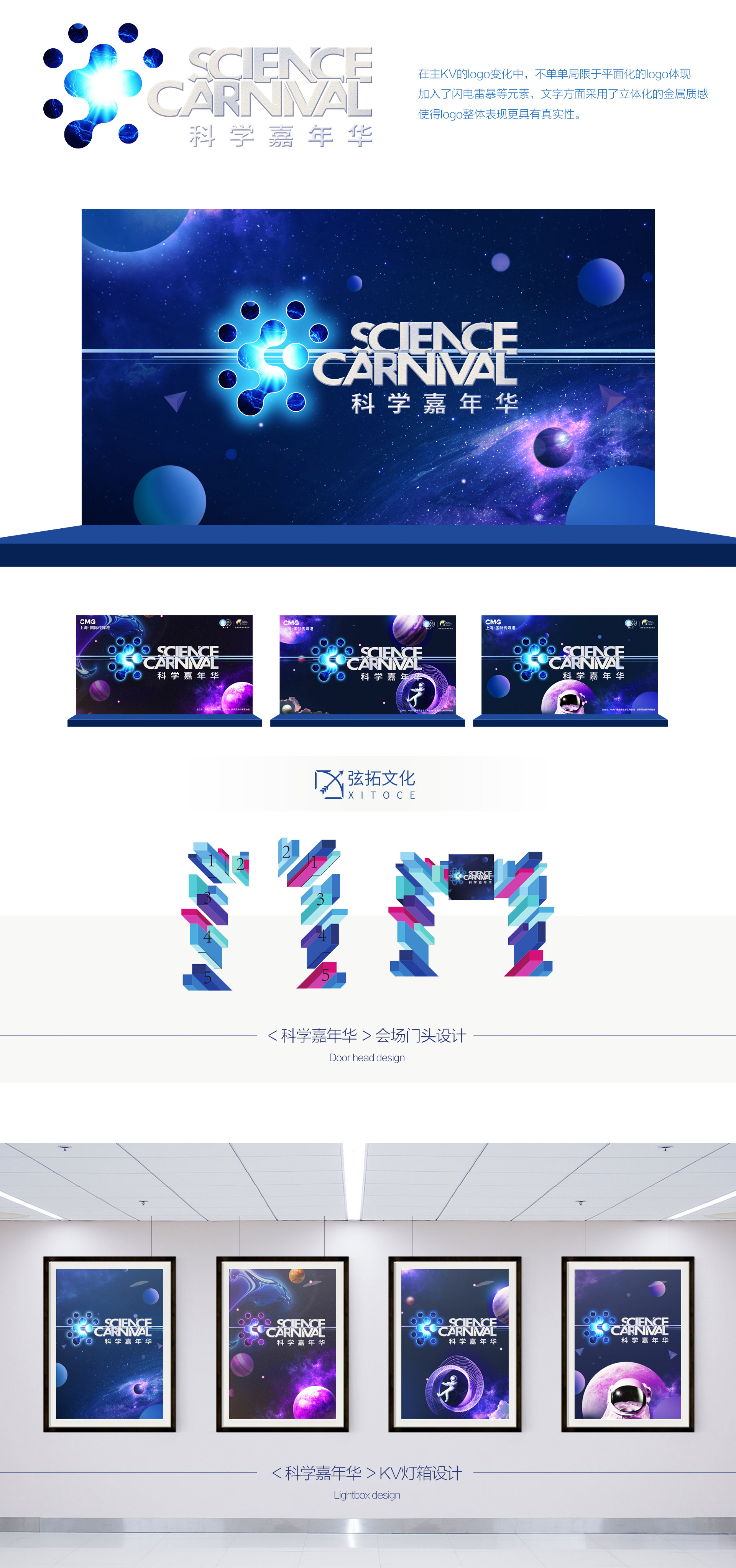 弦拓文化-&上海·科学嘉年华-活动视觉设计_02.jpg