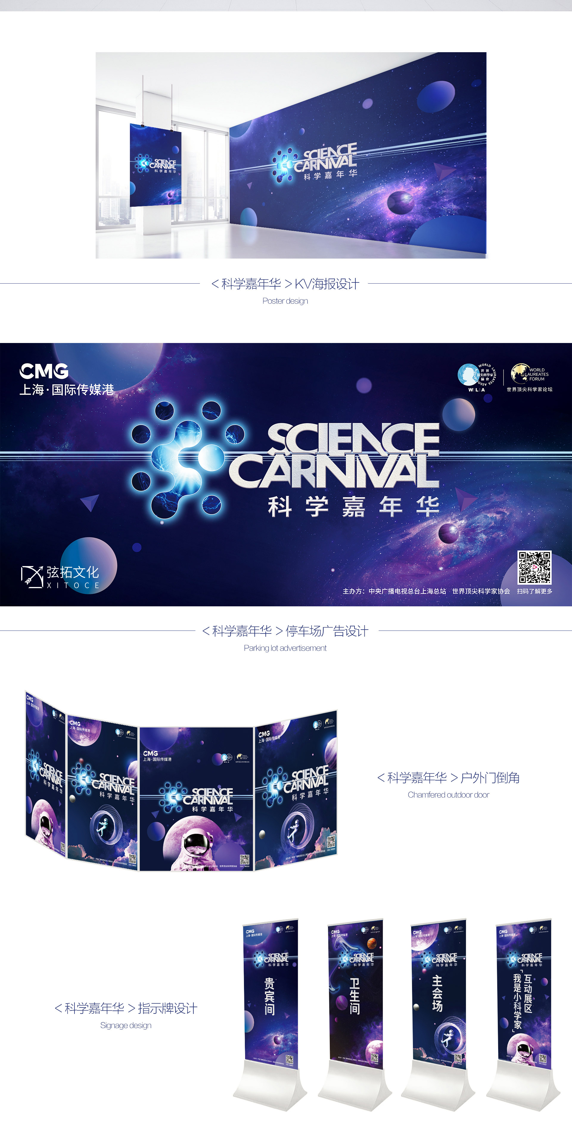 弦拓文化-&上海·科学嘉年华-活动视觉设计_03.jpg