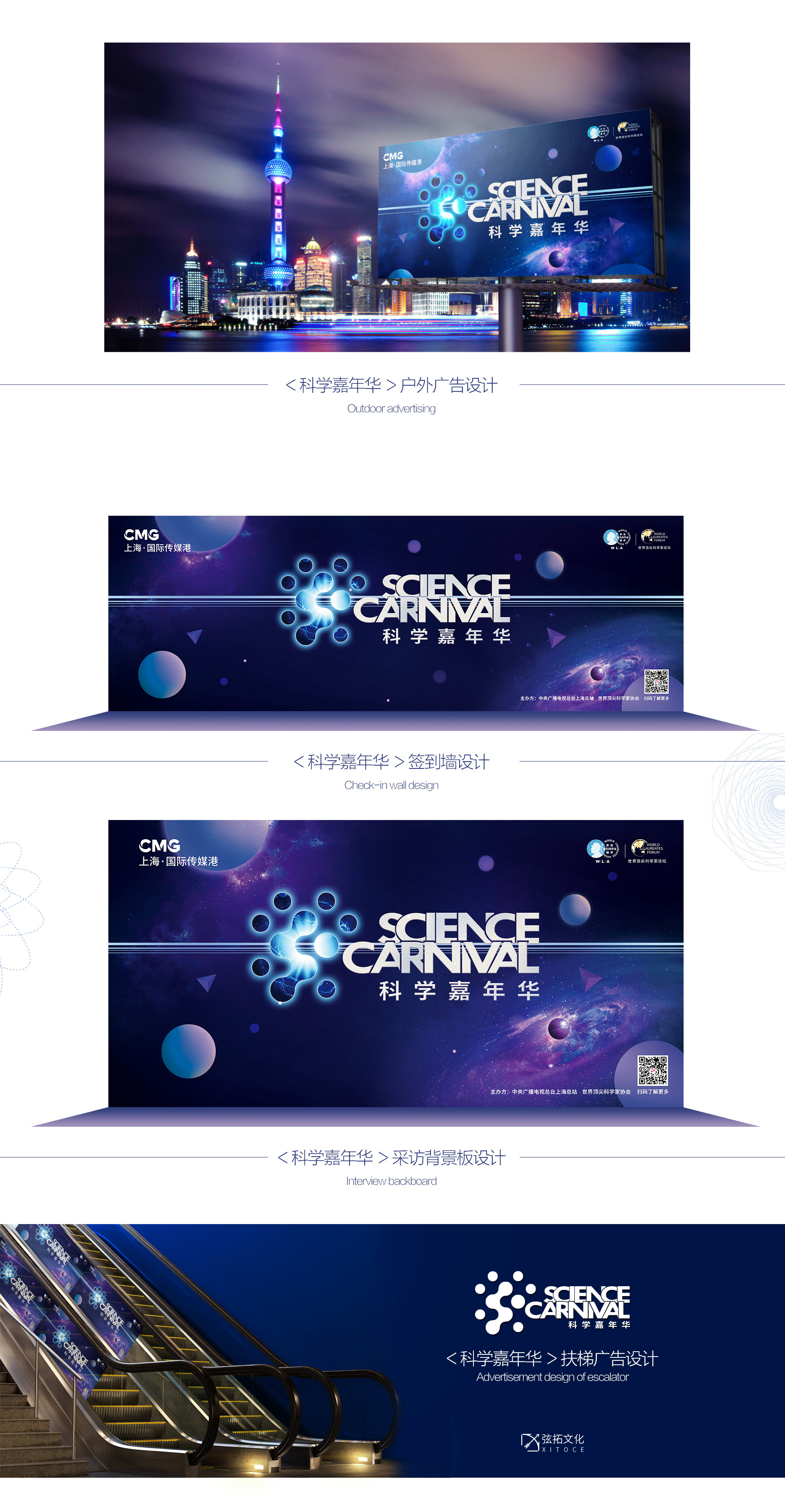 弦拓文化-&上海·科学嘉年华-活动视觉设计_04.jpg