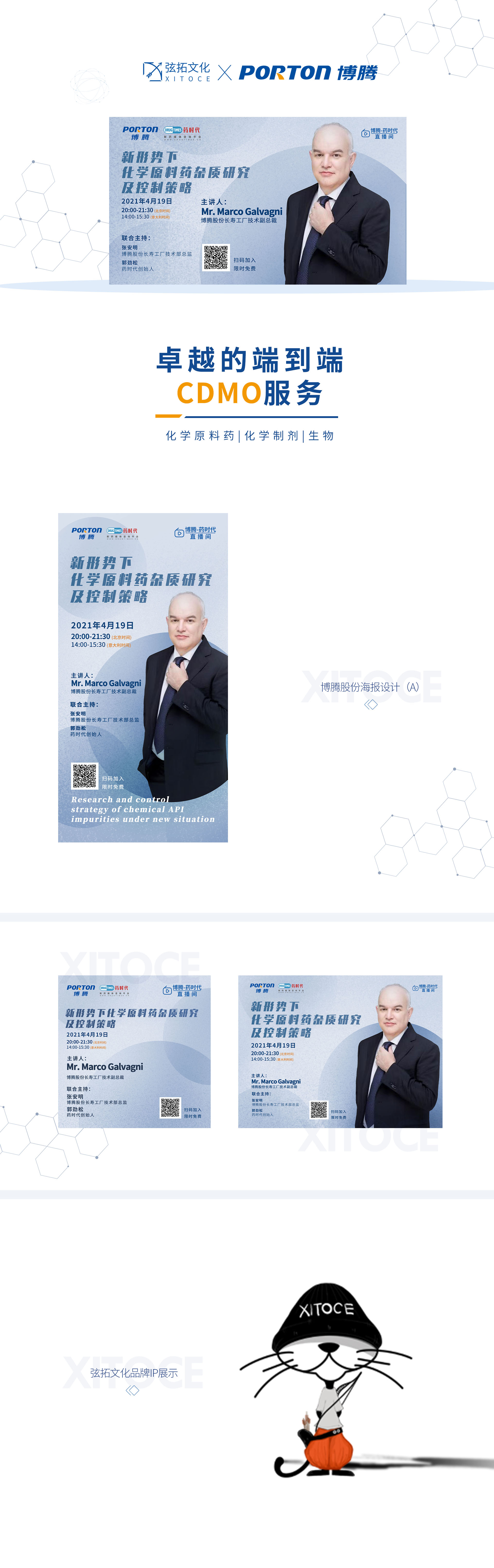 弦拓文化&博腾 企业活动宣传海报 视觉设计.JPG