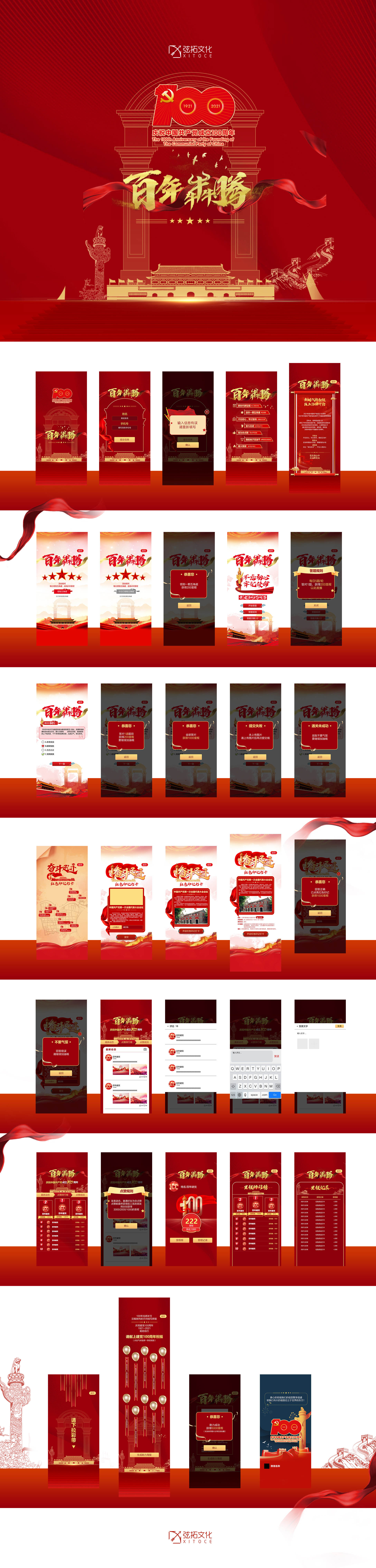 弦拓文化&党建 百年奔腾 UI设计 长图2.JPG