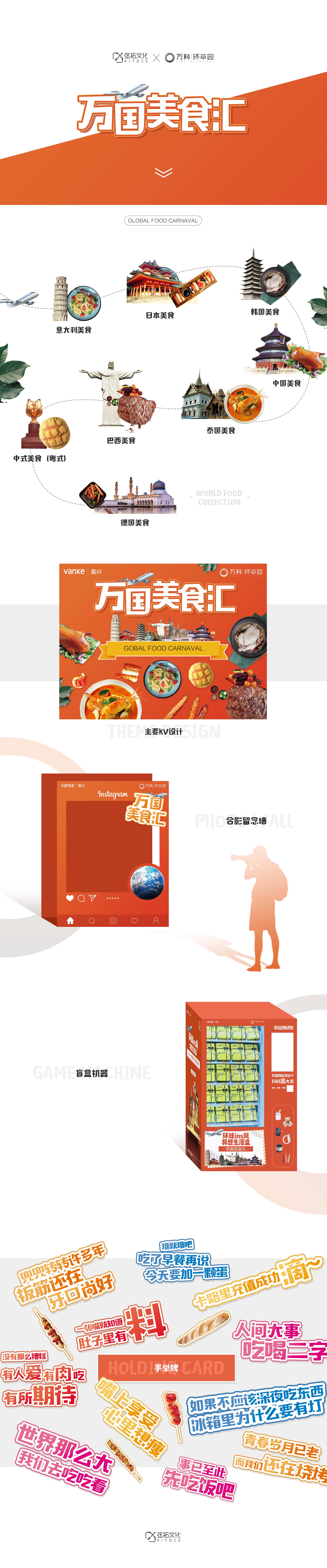 弦拓文化&万科 万国美食汇 活动视觉设计 .JPG