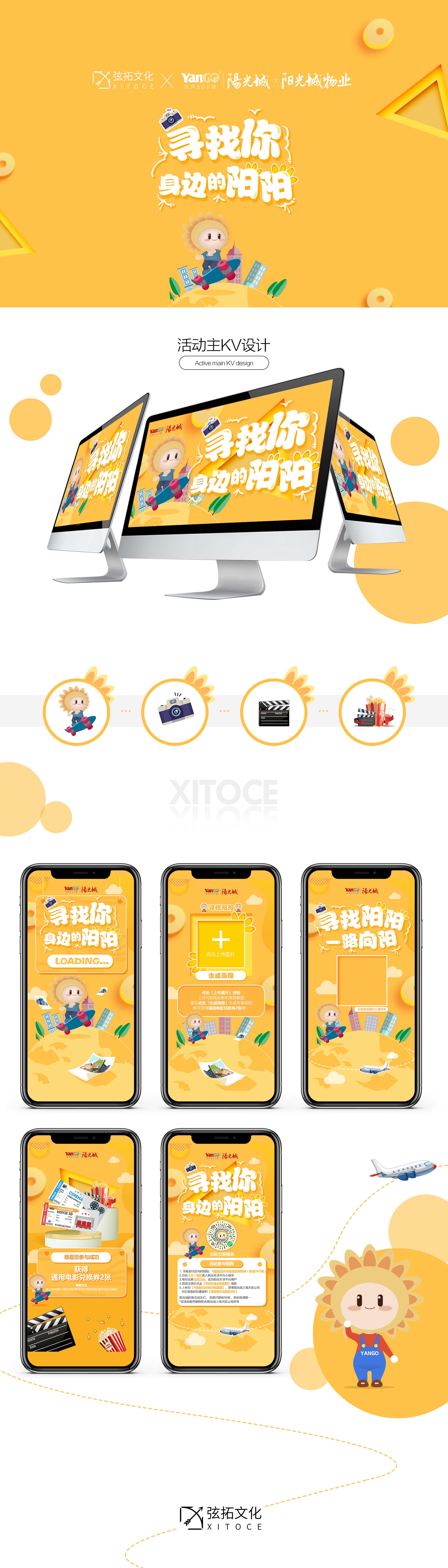 弦拓文化&阳光城 寻找阳阳 活动视觉设计.JPG