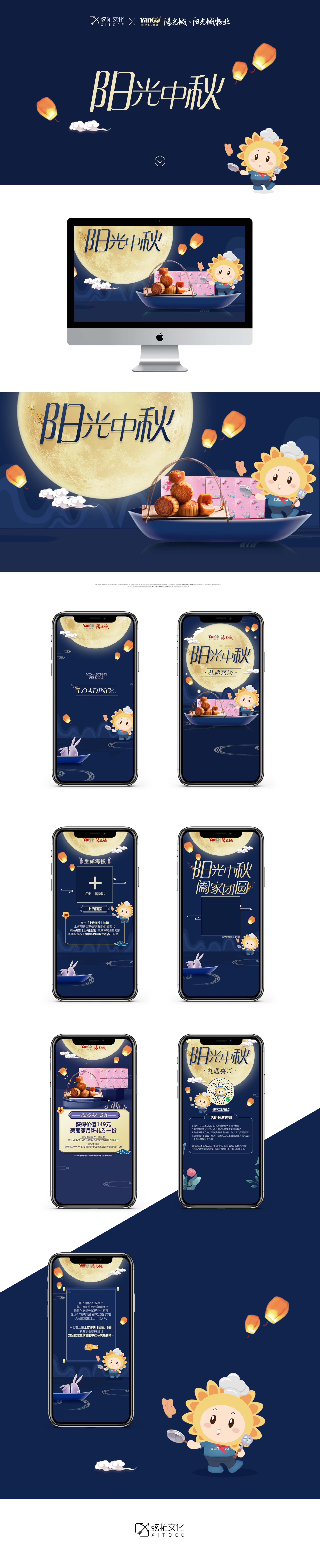 弦拓文化&阳光城 阳光中秋 活动UI设计.JPG