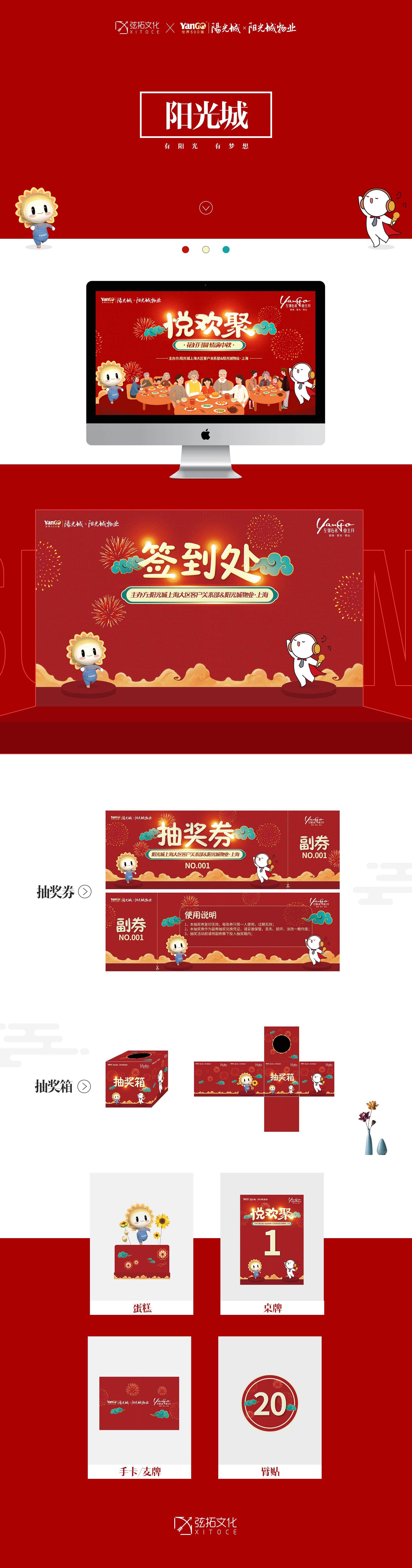 弦拓文化&阳光城 悦欢聚 活动视觉设计.JPG