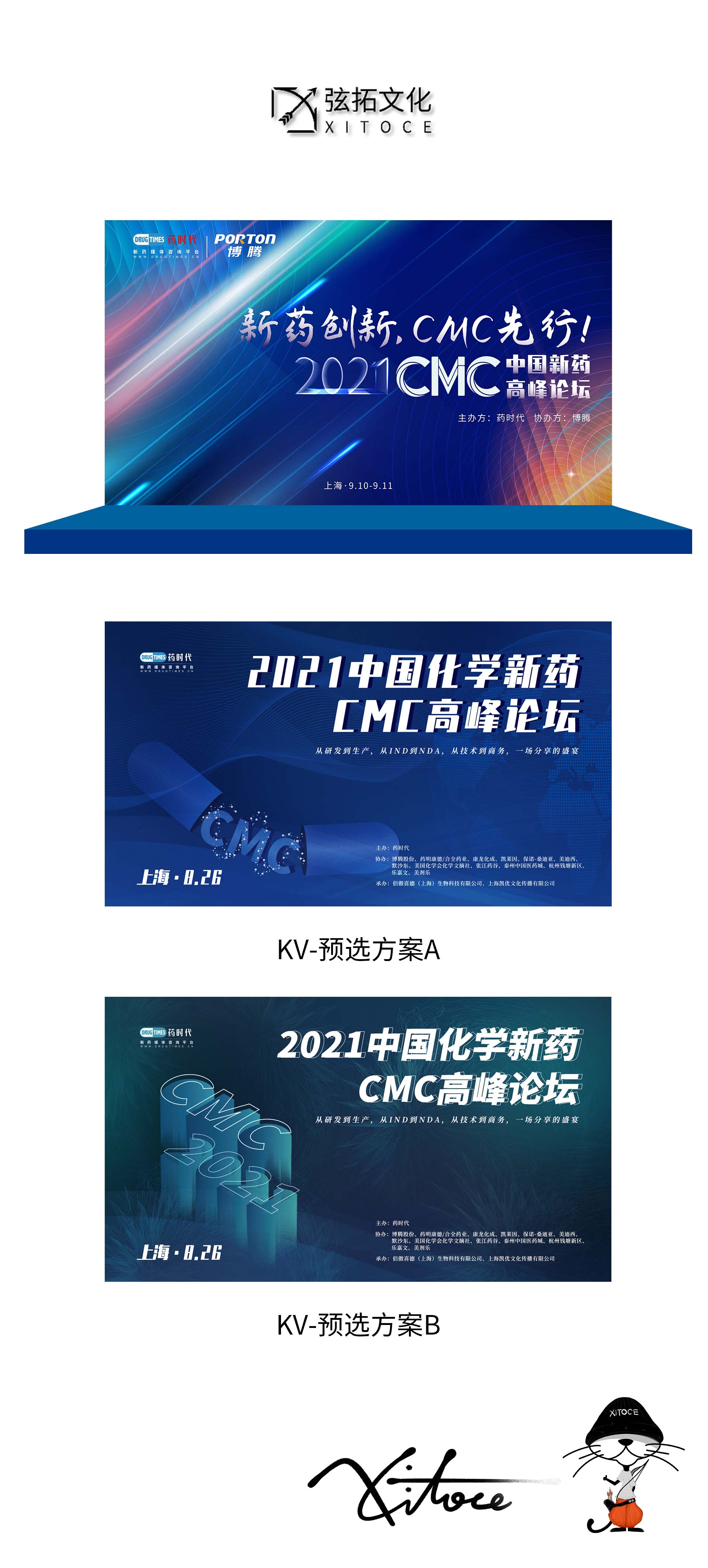 弦拓文化&药时代 2021CMC高峰论坛 活动主KV设计.JPG
