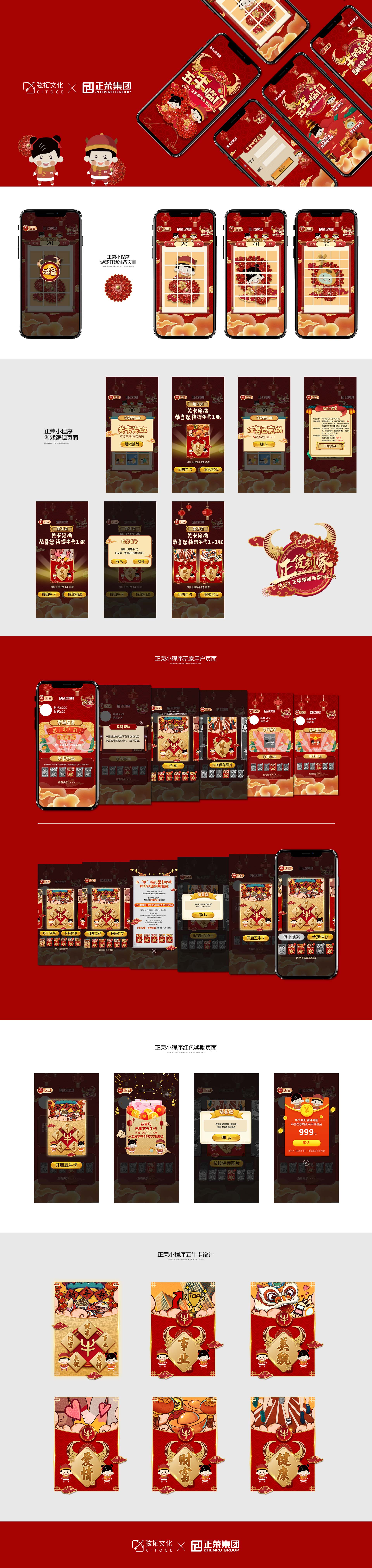 弦拓文化&正荣集团 2021新春团圆庆 UI设计.JPG