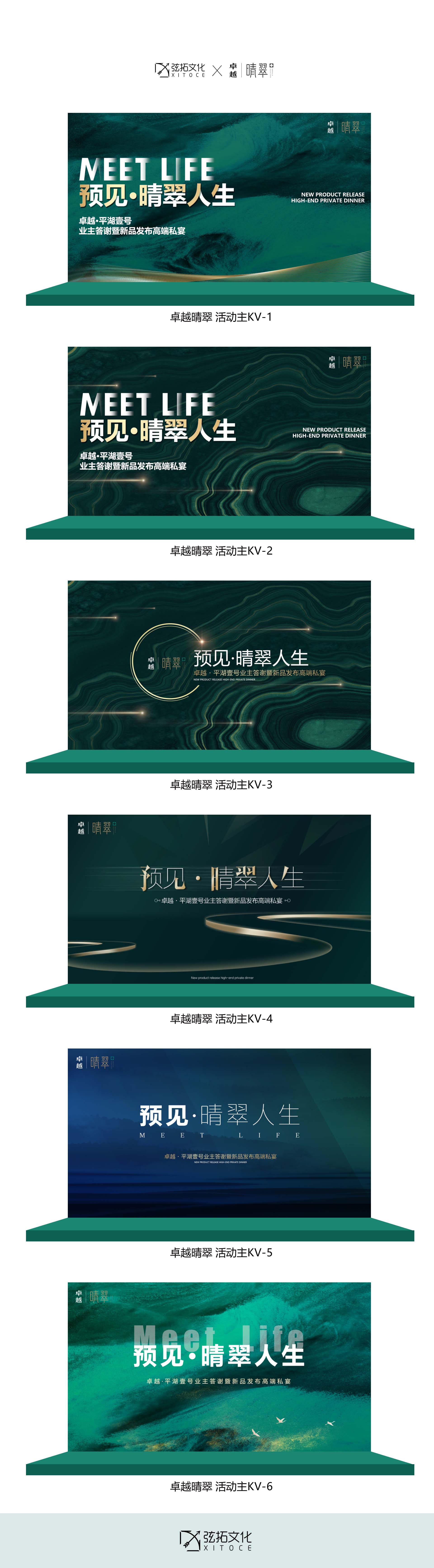 弦拓文化&卓越 晴翠人生 活动主KV设计 .JPG