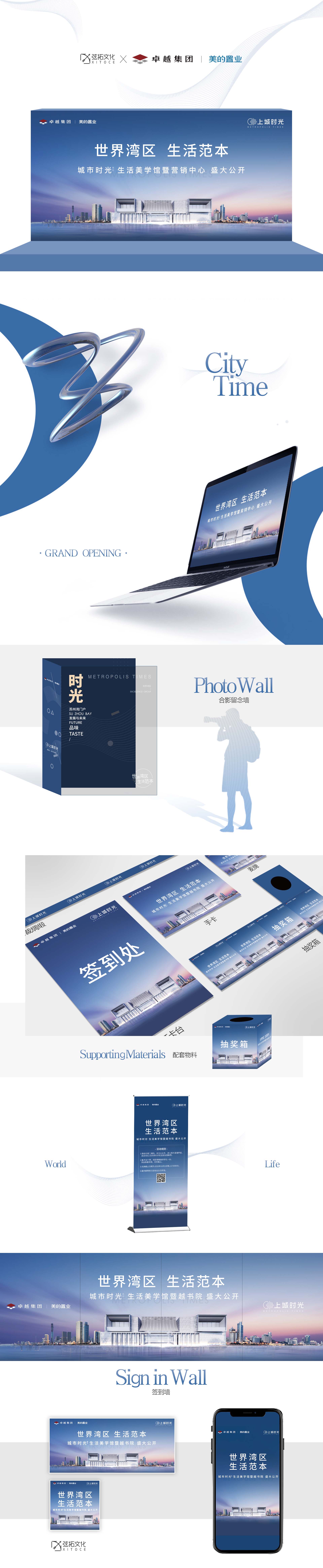 弦拓文化&卓越集团 城市时光 宣传活动视觉设计.JPG