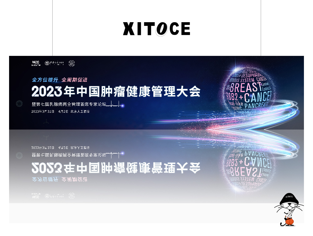 弦拓文化&2023中国肿瘤健康管理大会 活动主KV视觉设计.jpg