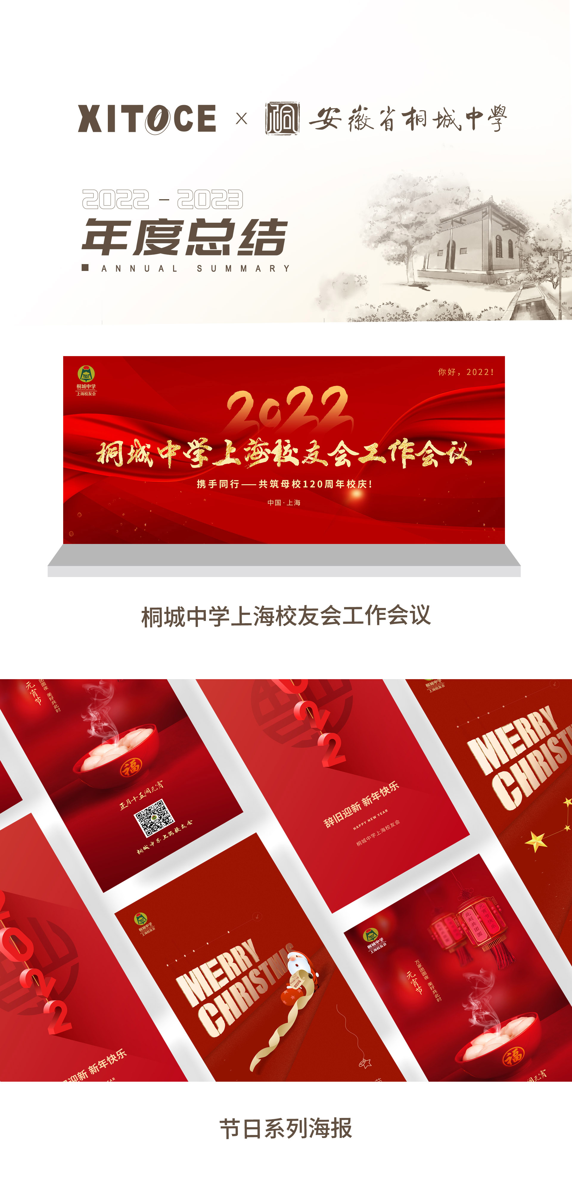 弦拓文化&桐城中学上海校友会-2022-2023年度宣传视觉设计_01.jpg