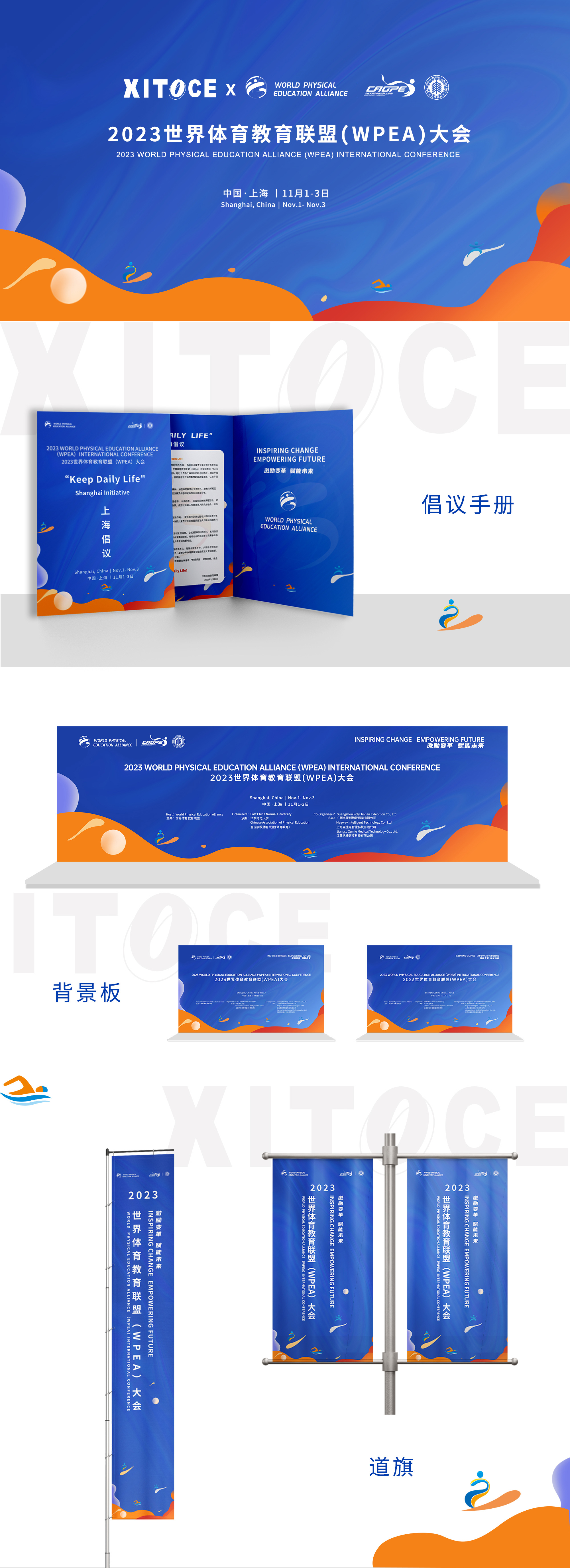 弦拓文化&2023世界体育教育联盟大会（华东师范大学）活动视觉设计_01.jpg