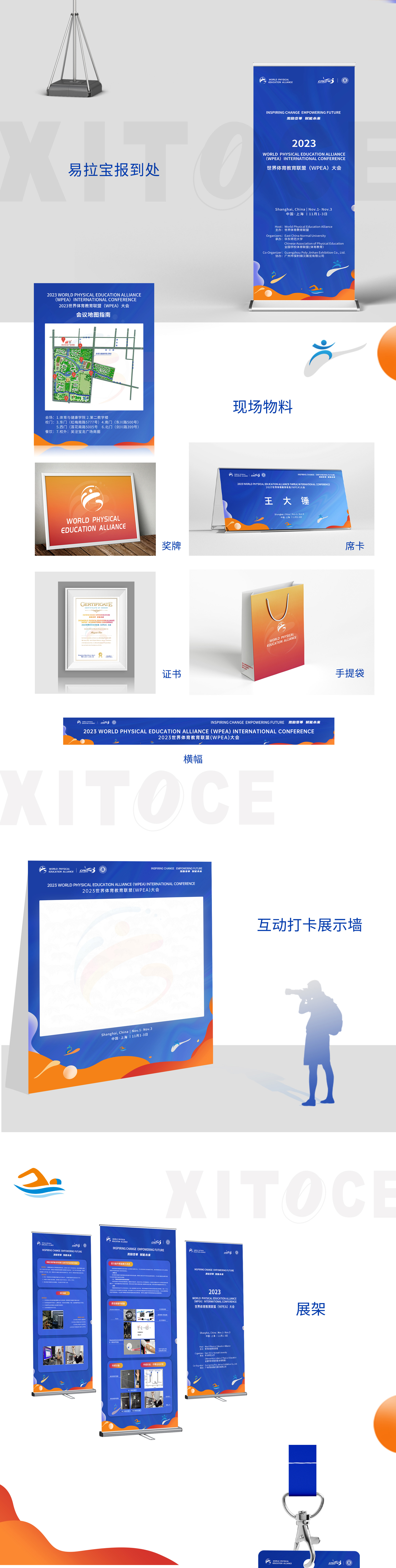 弦拓文化&2023世界体育教育联盟大会（华东师范大学）活动视觉设计_02.jpg