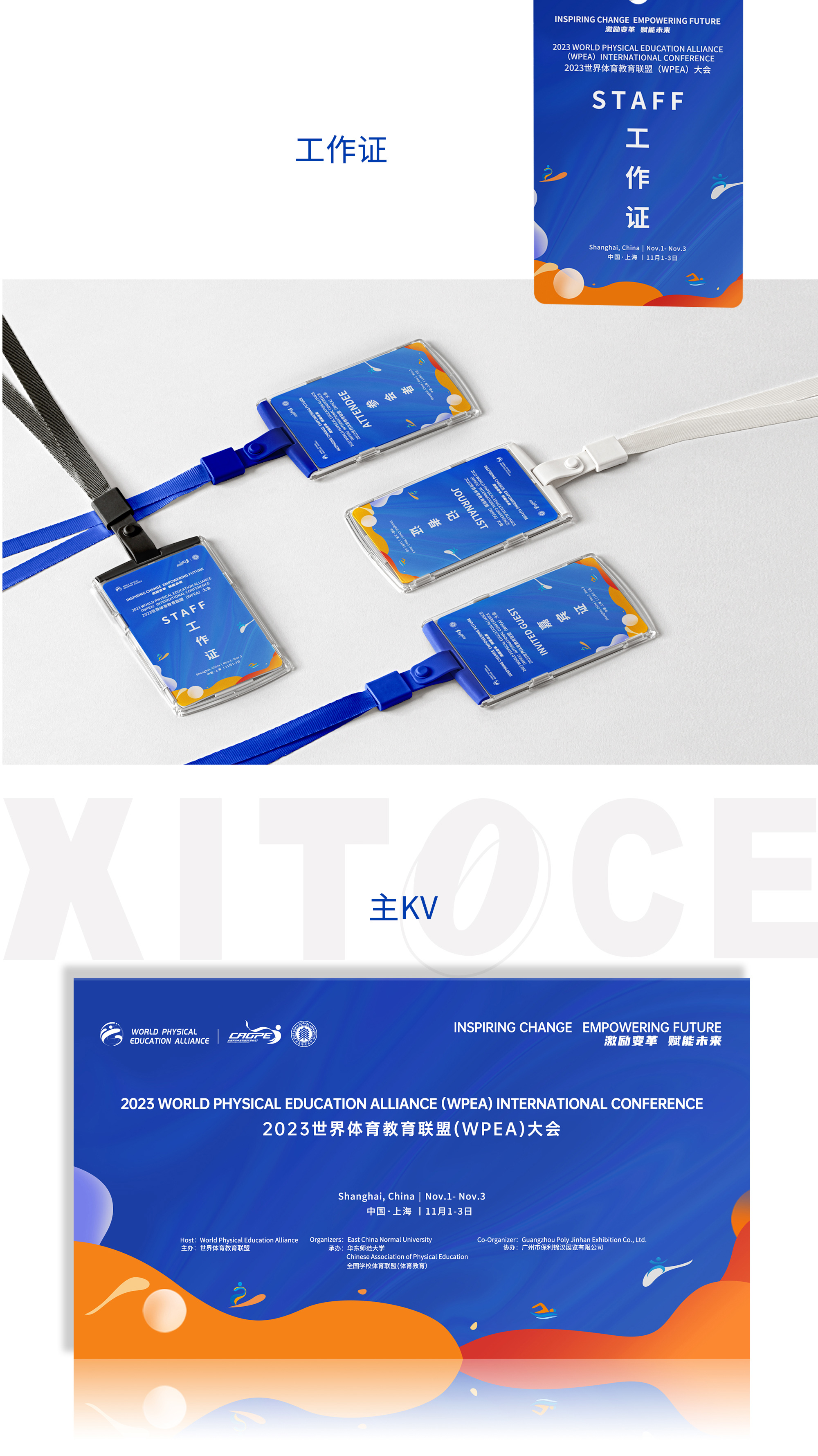 弦拓文化&2023世界体育教育联盟大会（华东师范大学）活动视觉设计_03.jpg