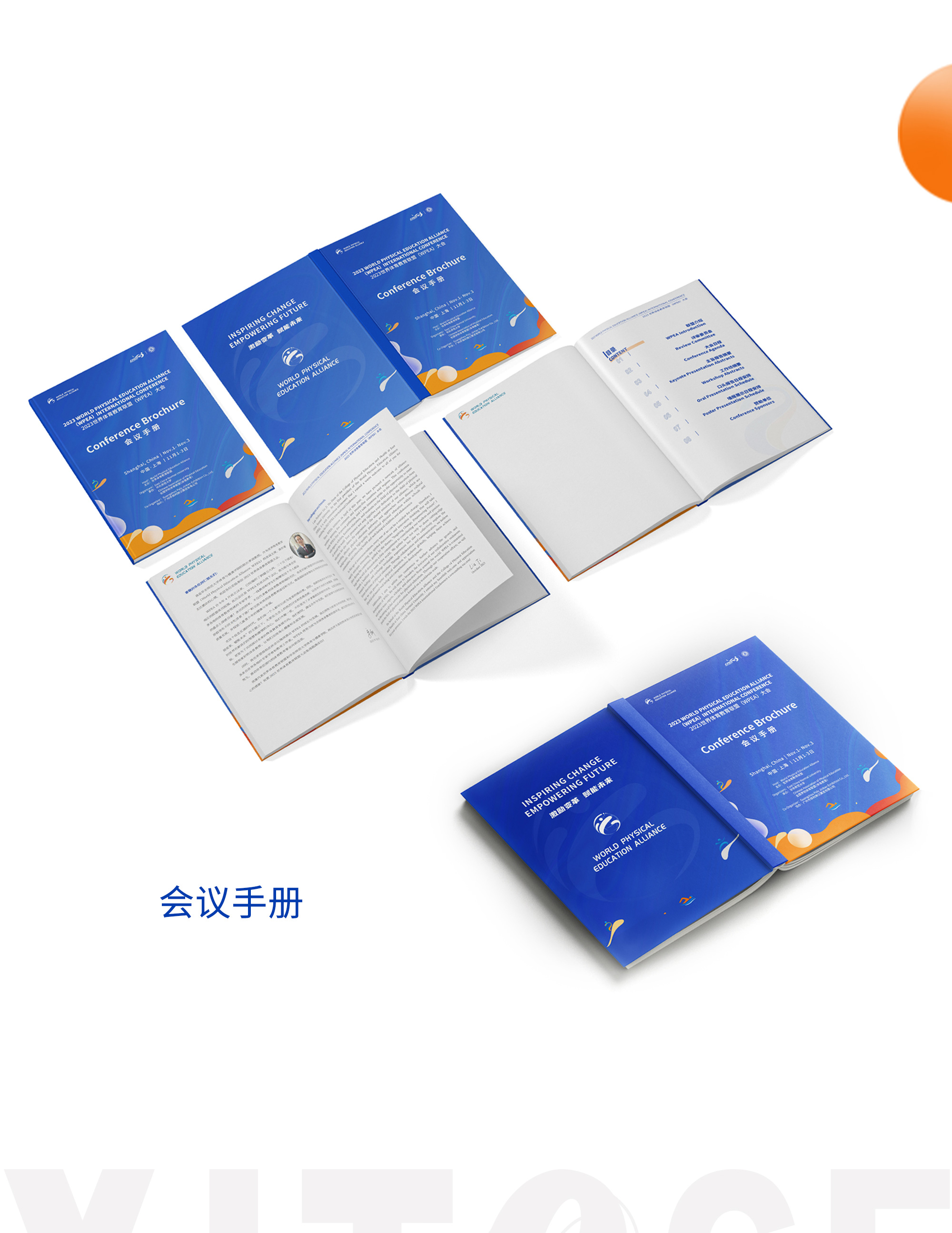 弦拓文化&2023世界体育教育联盟大会（华东师范大学）活动视觉设计_04.jpg