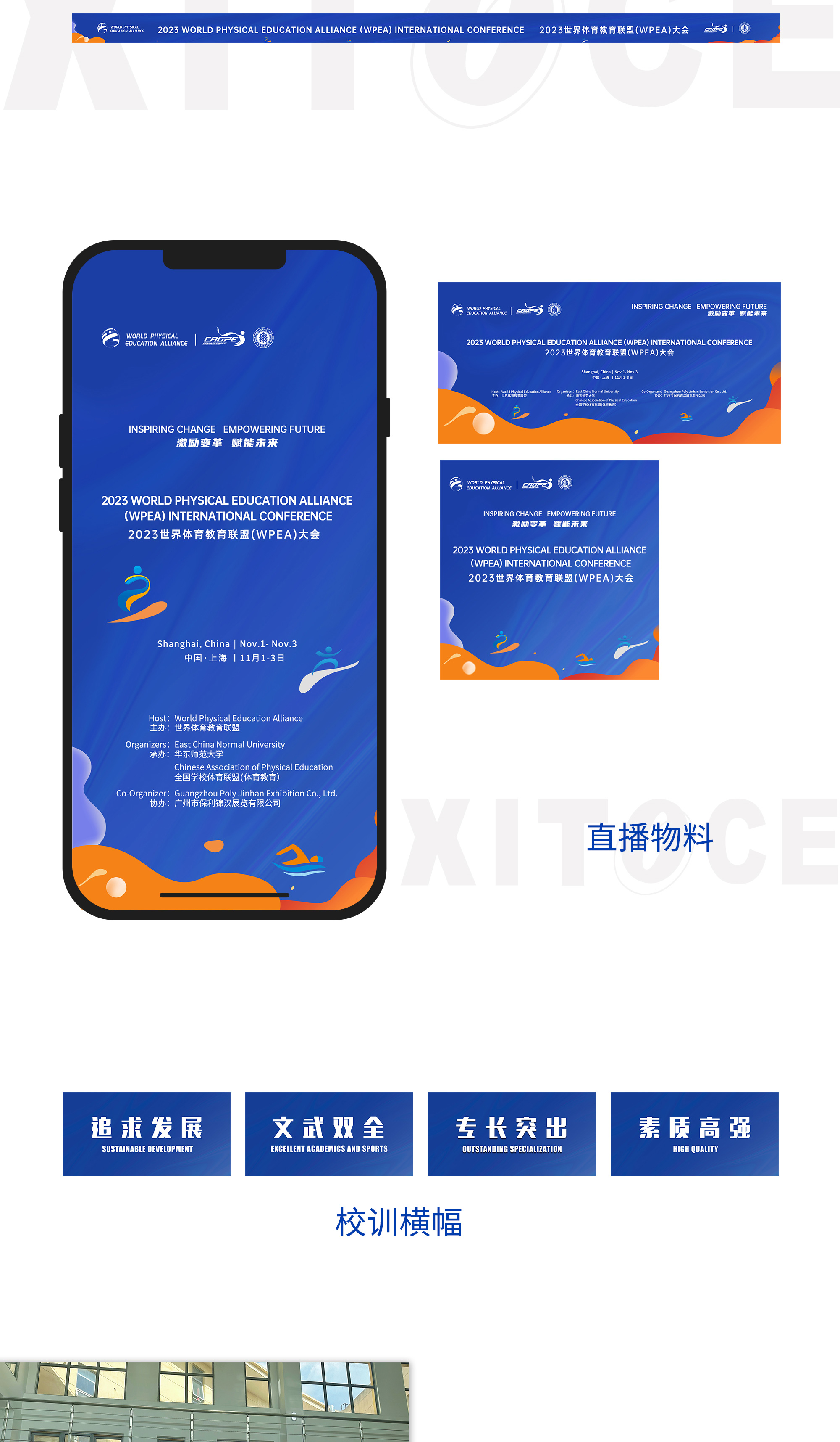 弦拓文化&2023世界体育教育联盟大会（华东师范大学）活动视觉设计_05.jpg