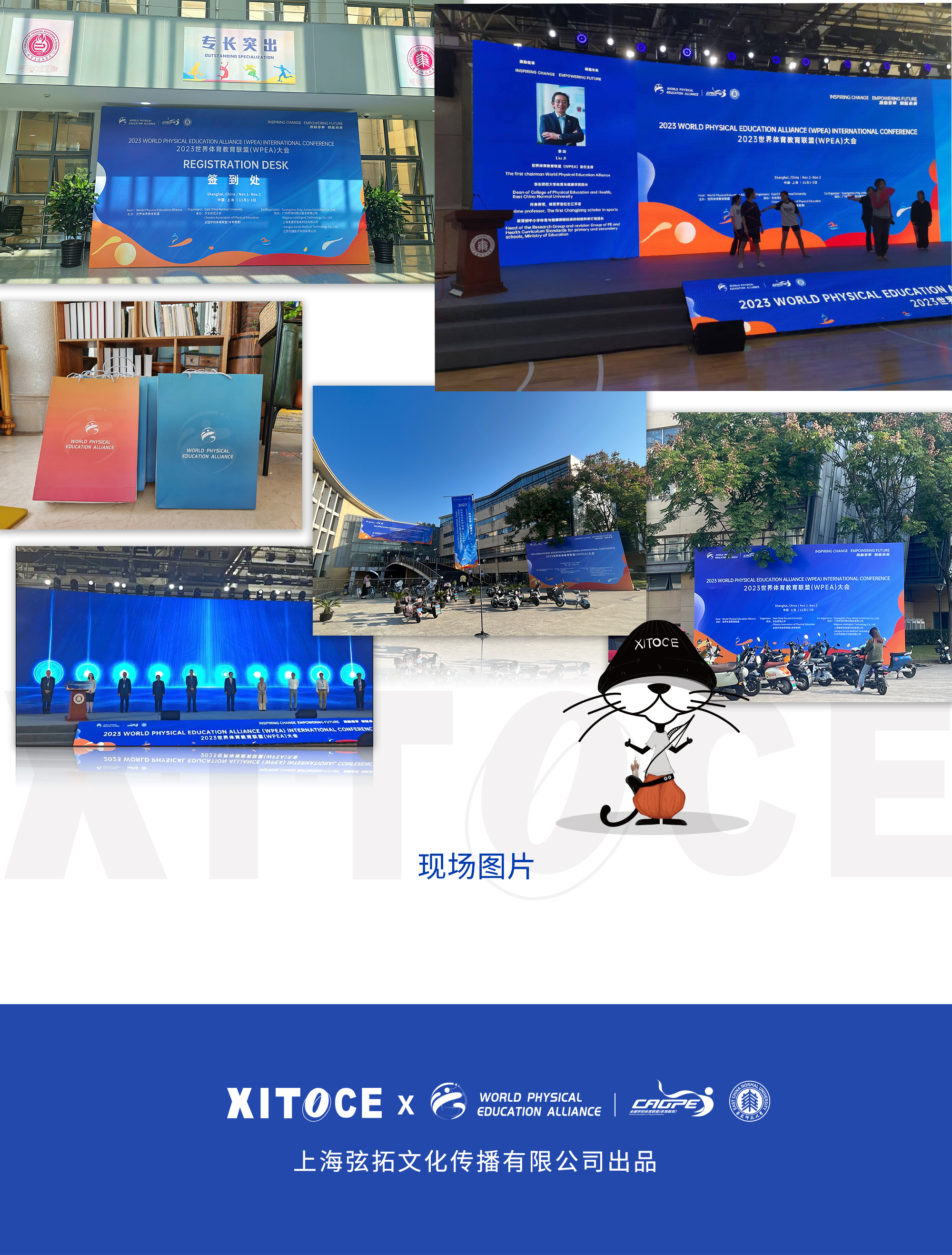 弦拓文化&2023世界体育教育联盟大会（华东师范大学）活动视觉设计_06.jpg